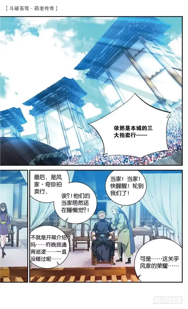 《斗破苍穹·药老传奇》【第六十四话】不祥之影（上） 第4页