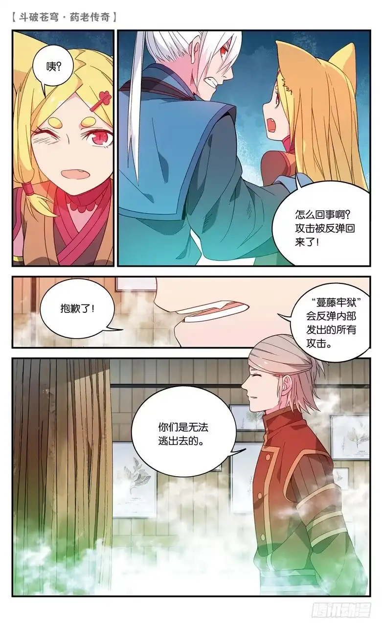 《斗破苍穹·药老传奇》【第六十五话】不祥之影（中） 第8页
