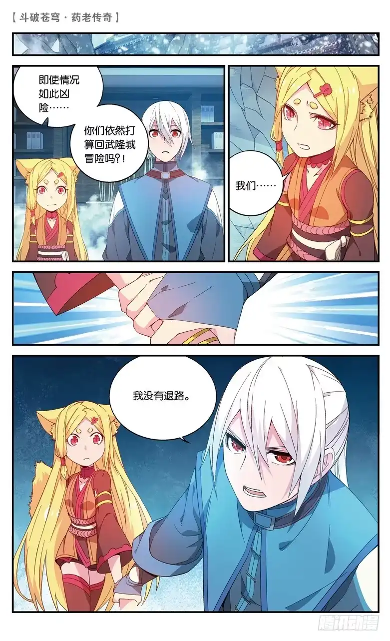 《斗破苍穹·药老传奇》【第六十五话】不祥之影（中） 第1页