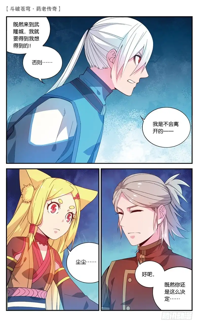 《斗破苍穹·药老传奇》【第六十五话】不祥之影（中） 第2页