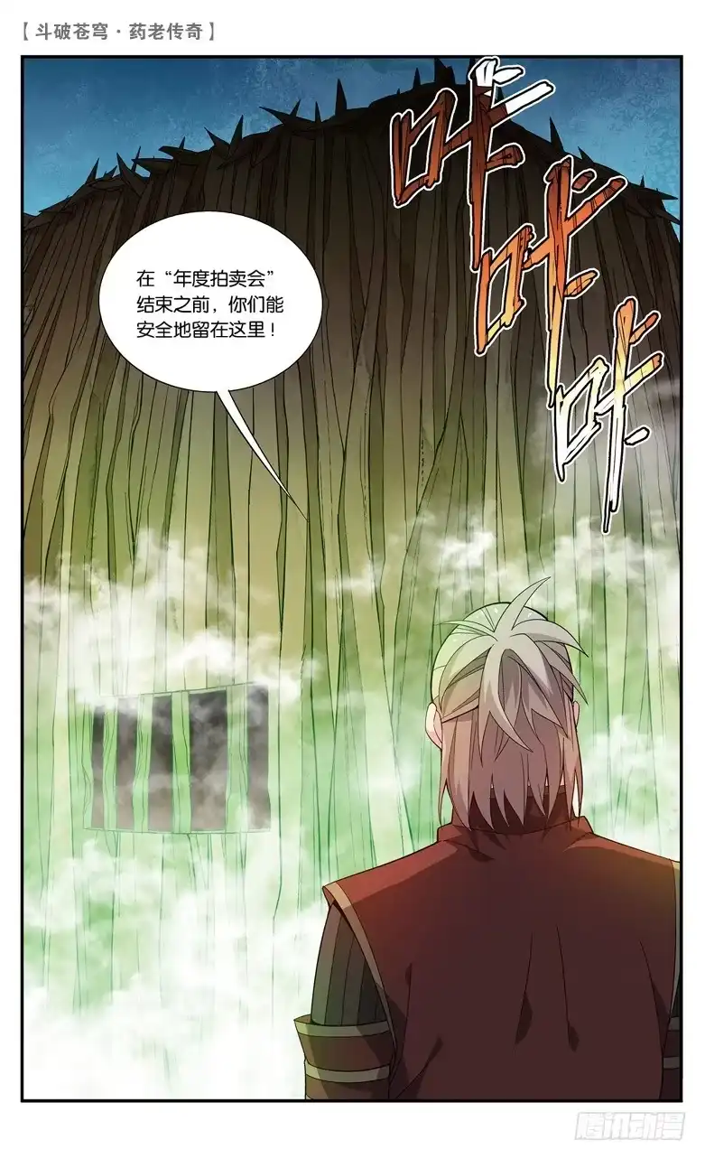 《斗破苍穹·药老传奇》【第六十五话】不祥之影（中） 第4页