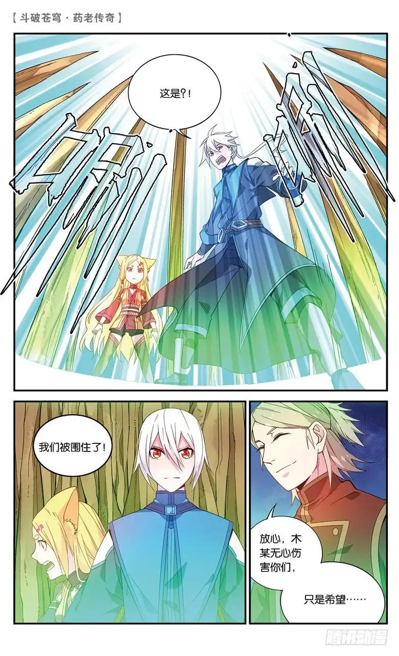 《斗破苍穹·药老传奇》【第六十五话】不祥之影（中） 第3页