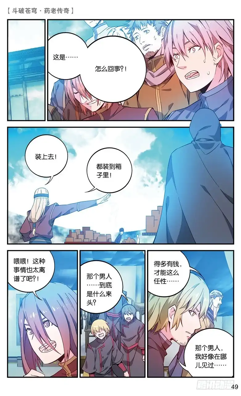 《斗破苍穹·药老传奇》【第六十六话】不祥之影（下） 第4页