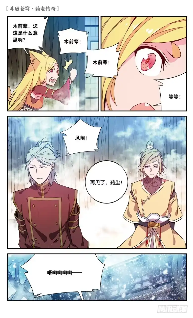 《斗破苍穹·药老传奇》【第六十六话】不祥之影（下） 第3页