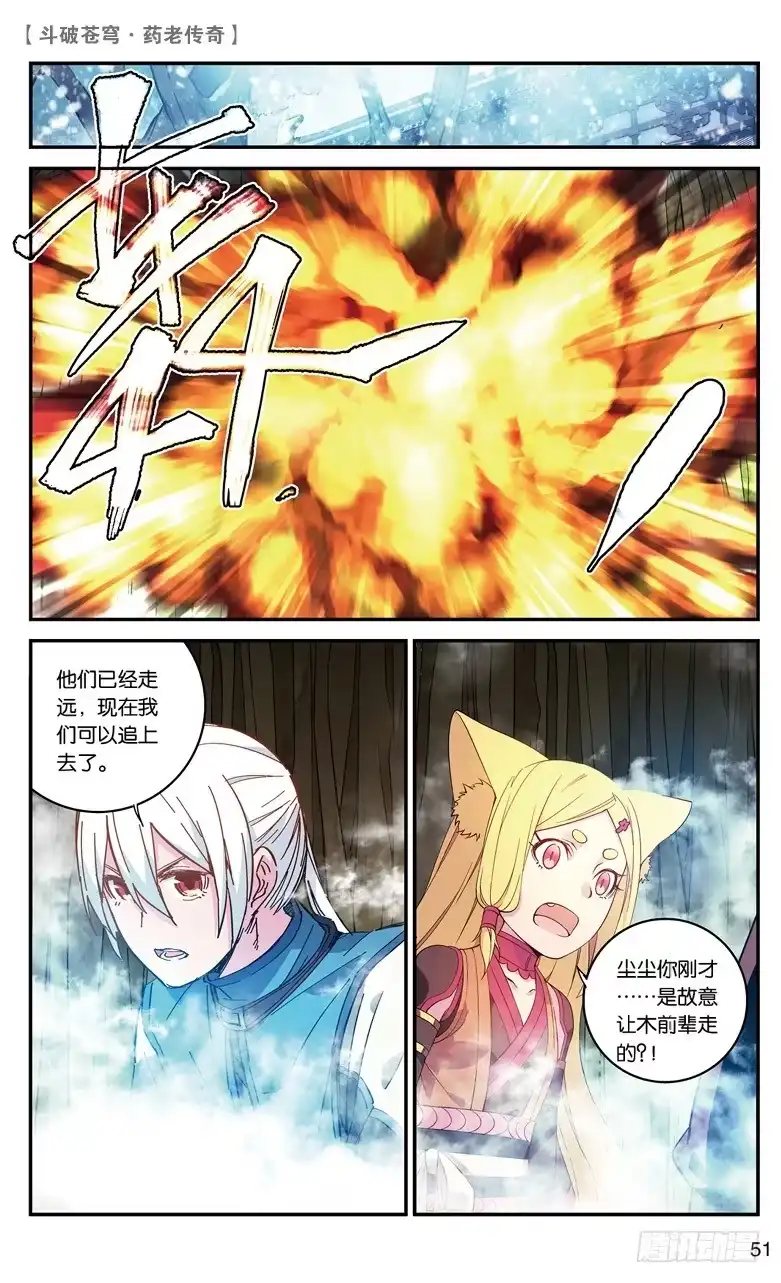 《斗破苍穹·药老传奇》【第六十六话】不祥之影（下） 第6页