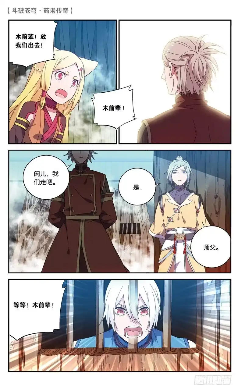 《斗破苍穹·药老传奇》【第六十六话】不祥之影（下） 第1页