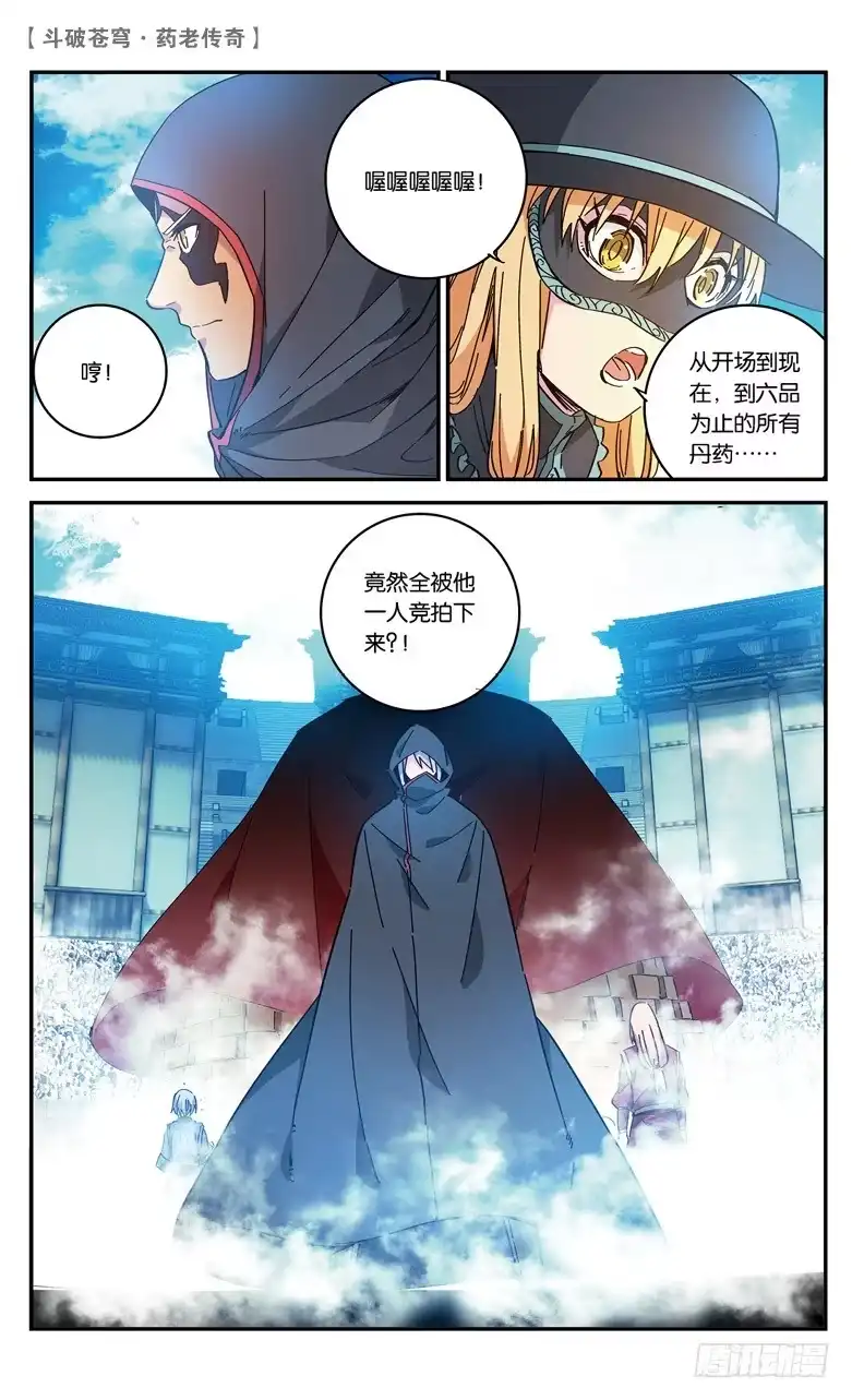 《斗破苍穹·药老传奇》【第六十六话】不祥之影（下） 第5页