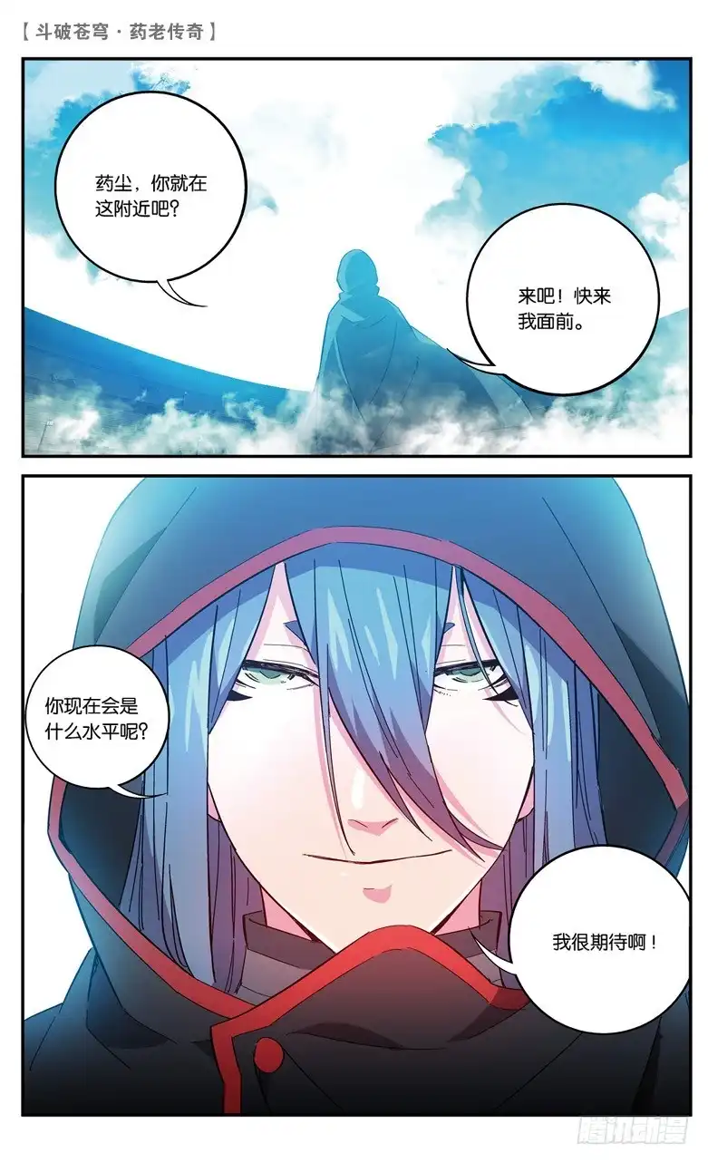 《斗破苍穹·药老传奇》【第六十六话】不祥之影（下） 第8页