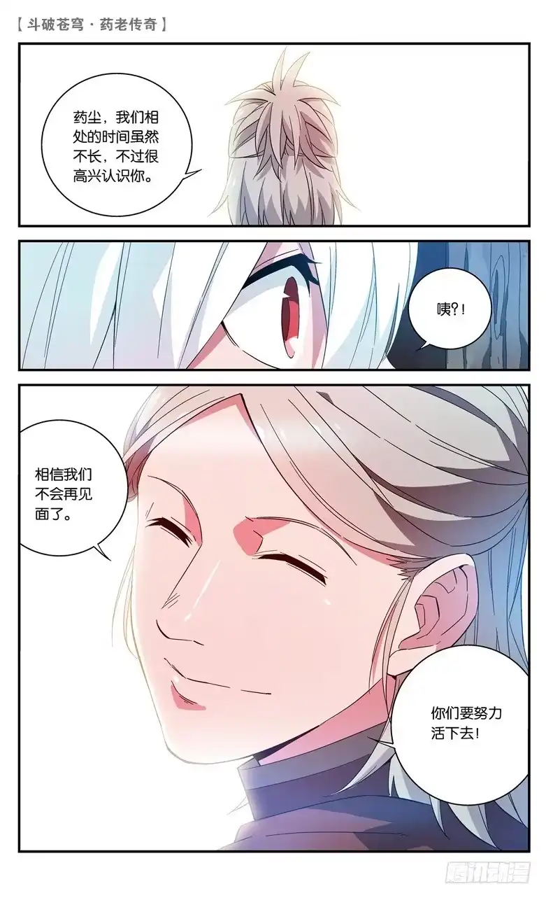 《斗破苍穹·药老传奇》【第六十六话】不祥之影（下） 第2页