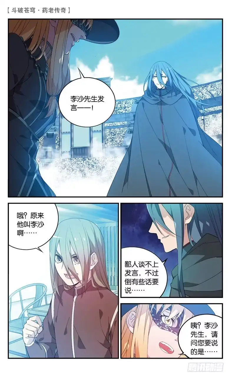 《斗破苍穹·药老传奇》【第六十七话】三方决战（上） 第4页