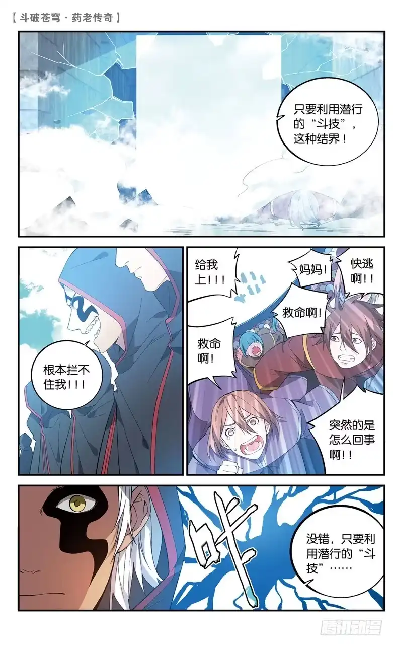 《斗破苍穹·药老传奇》【第六十七话】三方决战（上） 第7页
