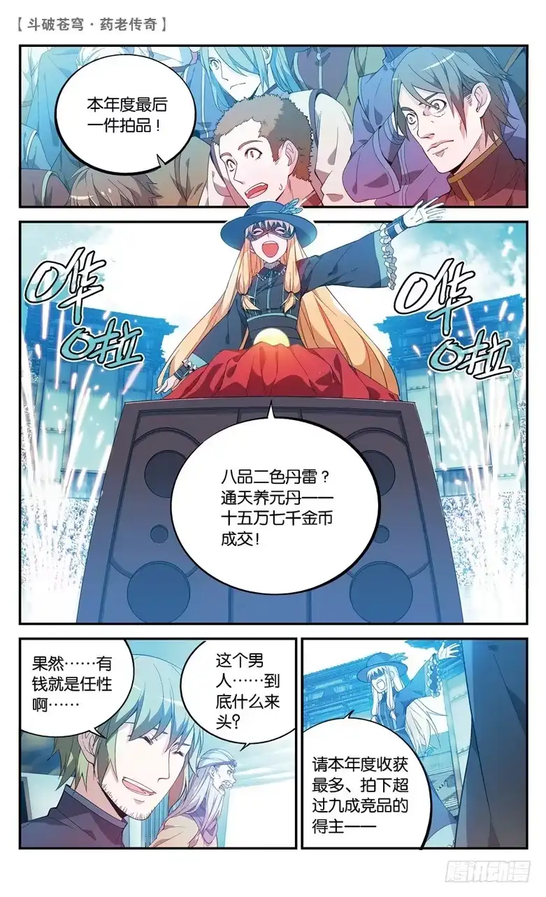 《斗破苍穹·药老传奇》【第六十七话】三方决战（上） 第3页