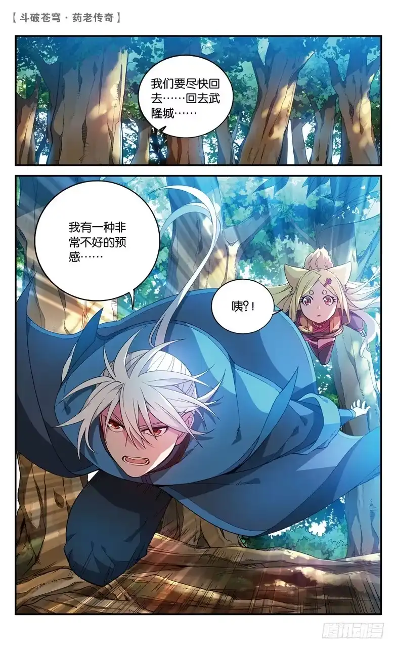 《斗破苍穹·药老传奇》【第六十七话】三方决战（上） 第2页