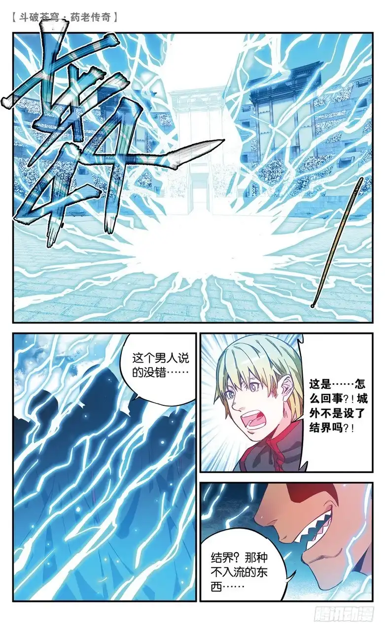 《斗破苍穹·药老传奇》【第六十七话】三方决战（上） 第6页