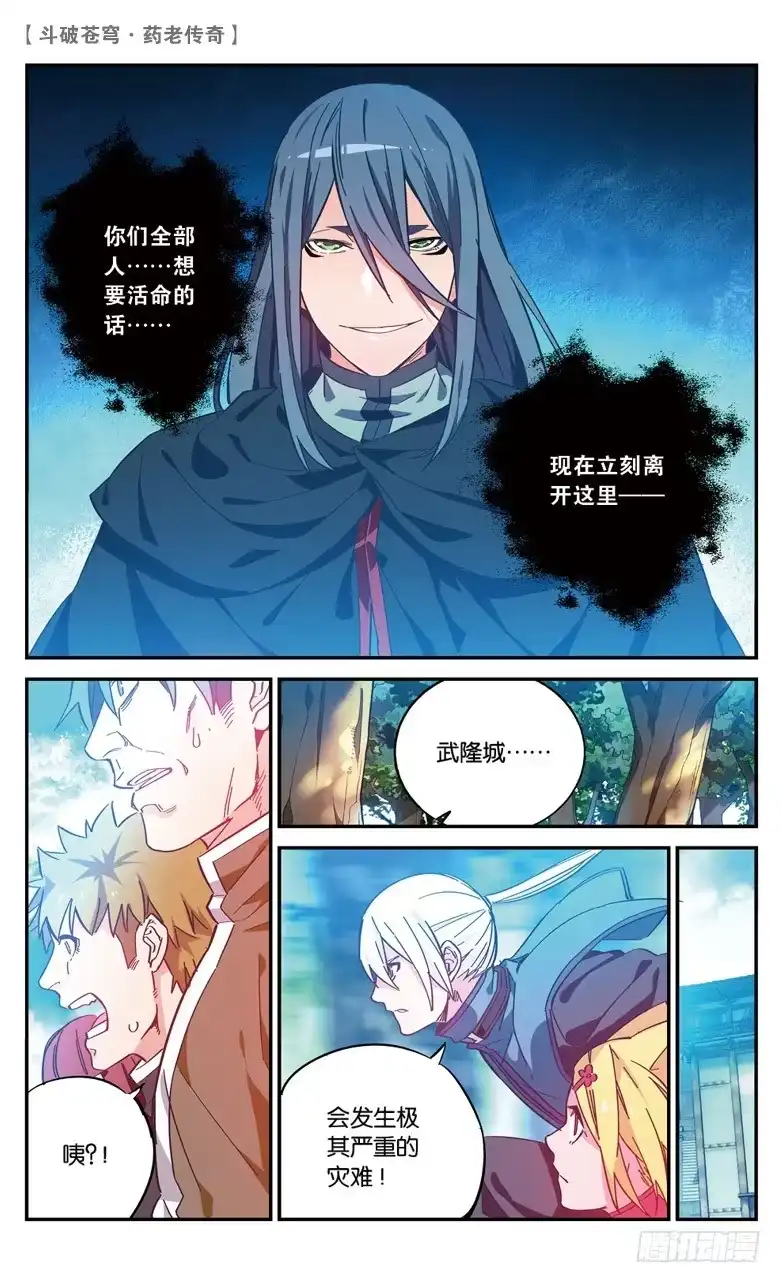 《斗破苍穹·药老传奇》【第六十七话】三方决战（上） 第5页