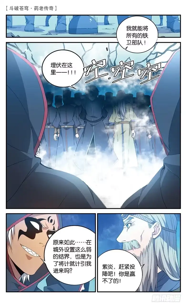 《斗破苍穹·药老传奇》【第六十七话】三方决战（上） 第8页