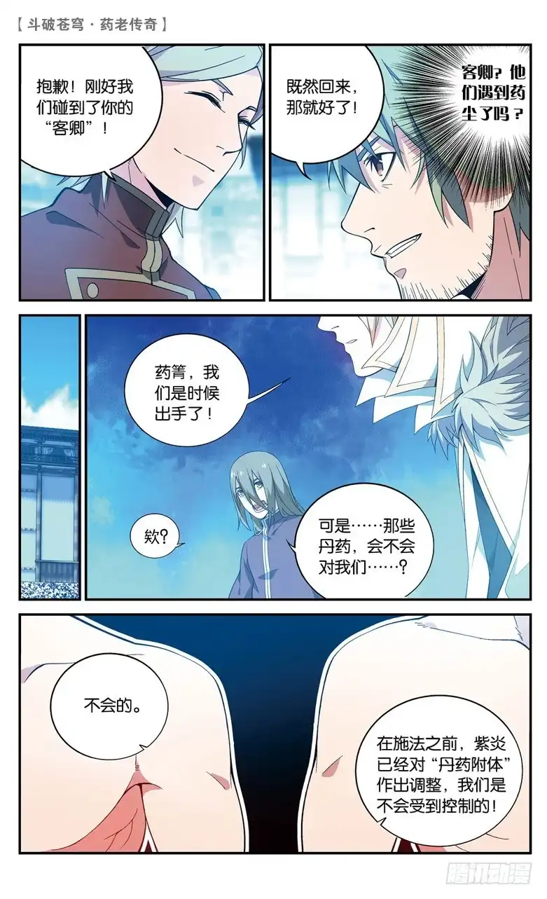 《斗破苍穹·药老传奇》【第六十八话】三方决战（中） 第8页