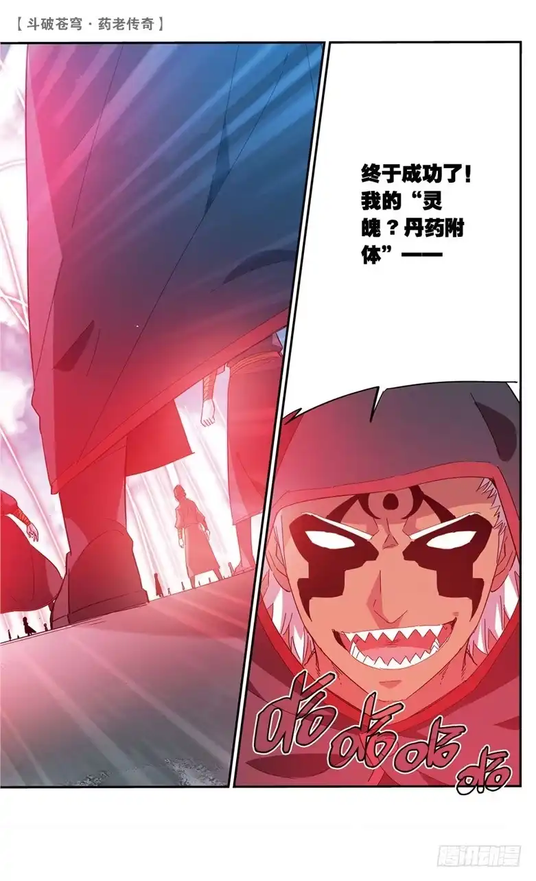 《斗破苍穹·药老传奇》【第六十八话】三方决战（中） 第4页