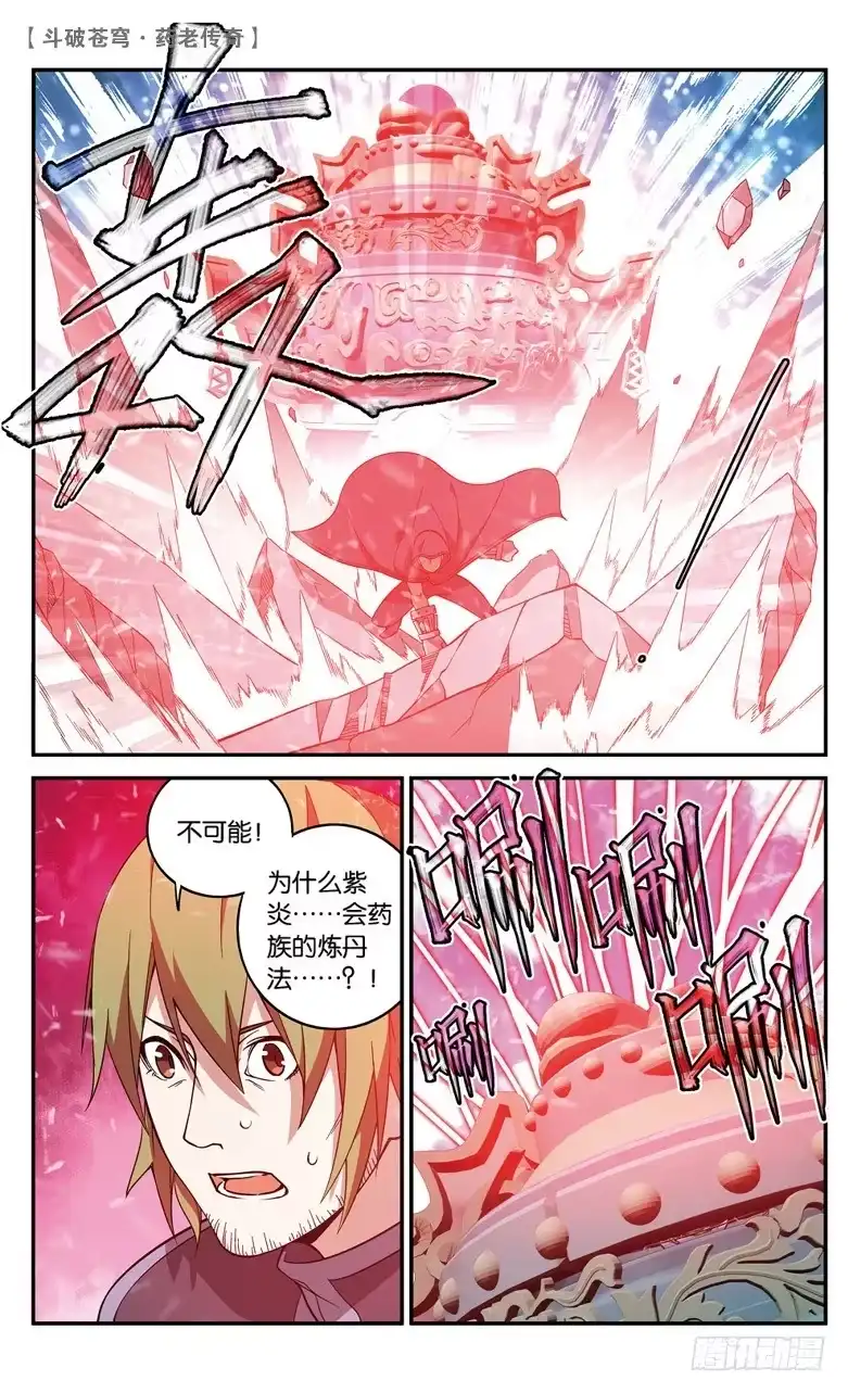 《斗破苍穹·药老传奇》【第六十八话】三方决战（中） 第2页