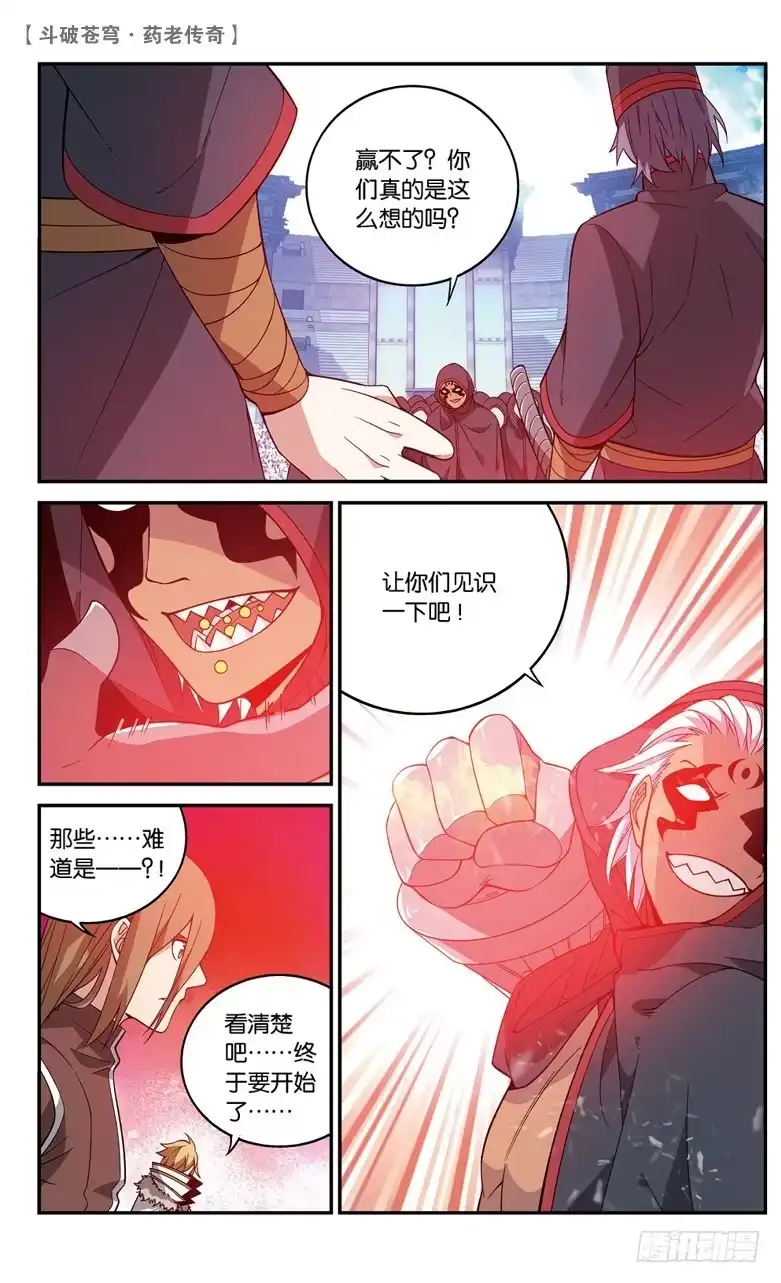 《斗破苍穹·药老传奇》【第六十八话】三方决战（中） 第1页