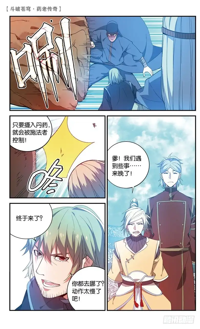 《斗破苍穹·药老传奇》【第六十八话】三方决战（中） 第7页