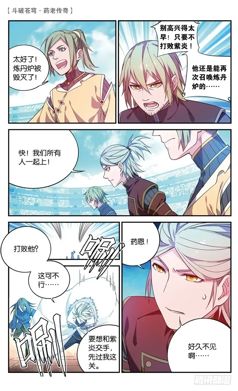 《斗破苍穹·药老传奇》【第六十九话】三方决战（下） 第6页