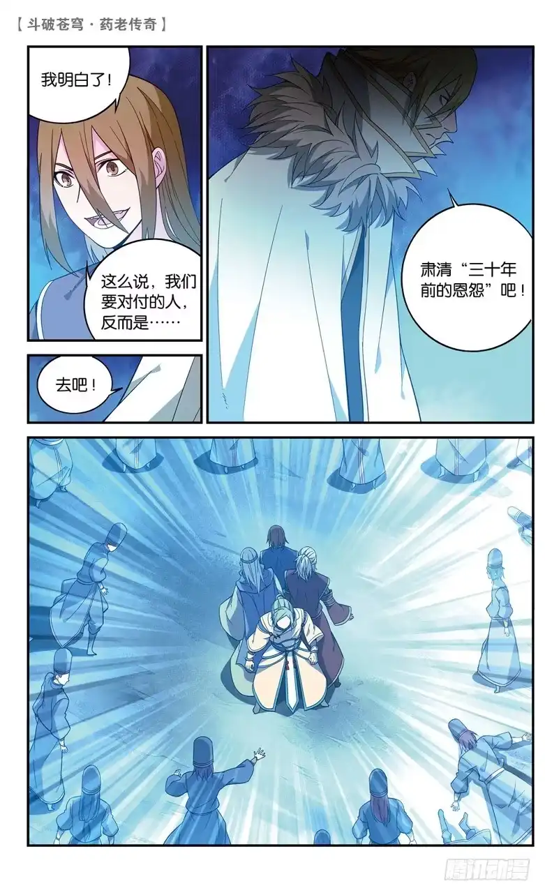 《斗破苍穹·药老传奇》【第六十九话】三方决战（下） 第1页