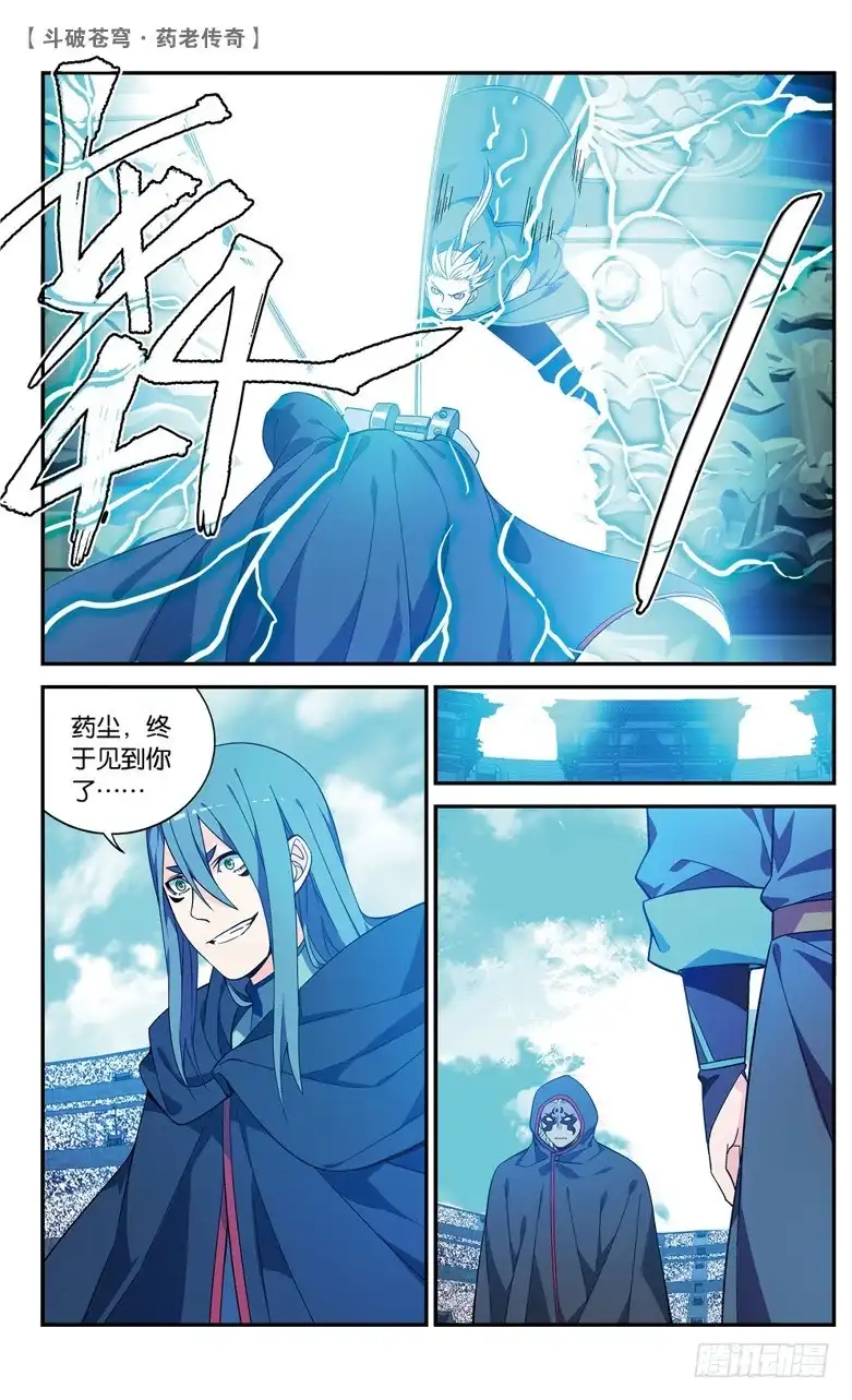《斗破苍穹·药老传奇》【第六十九话】三方决战（下） 第5页