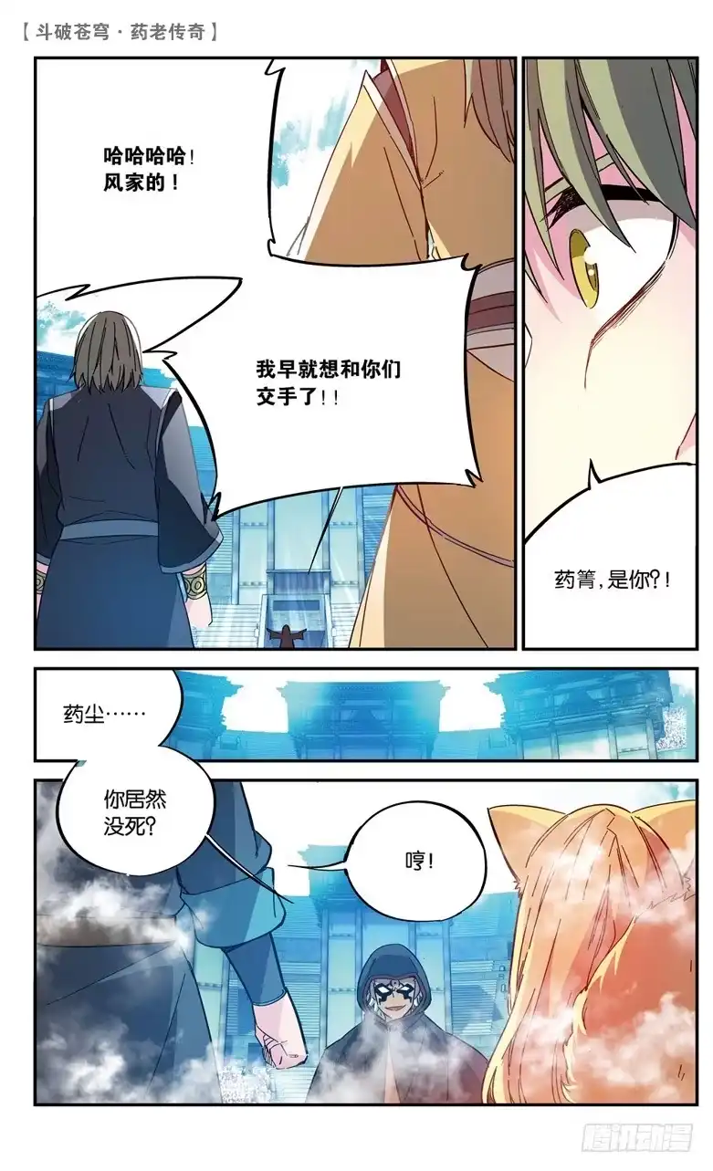 《斗破苍穹·药老传奇》【第六十九话】三方决战（下） 第7页