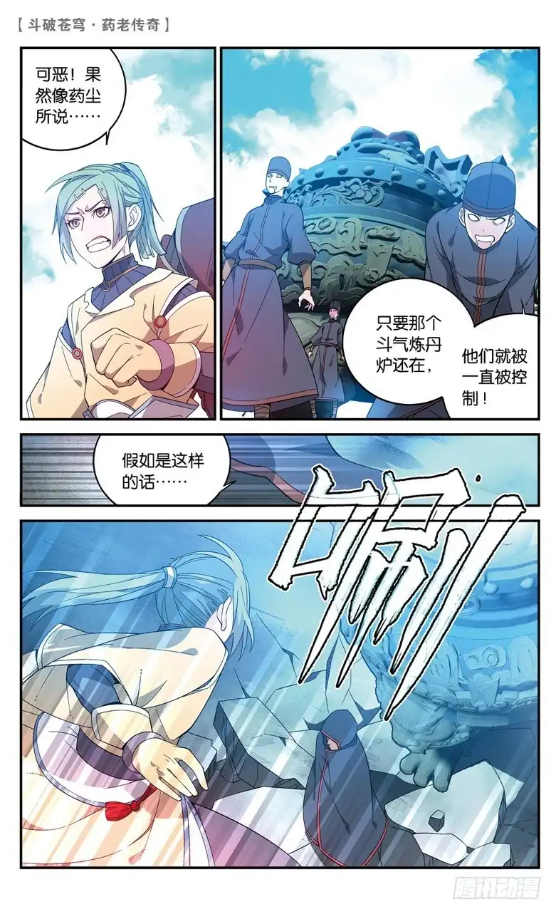《斗破苍穹·药老传奇》【第六十九话】三方决战（下） 第2页