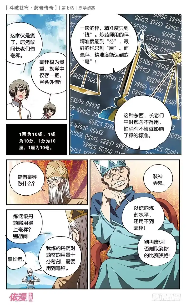 《斗破苍穹·药老传奇》【第七话】族学初赛 第14页