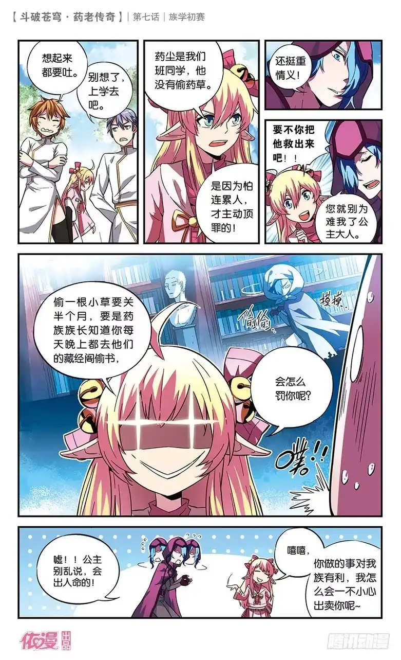 《斗破苍穹·药老传奇》【第七话】族学初赛 第2页