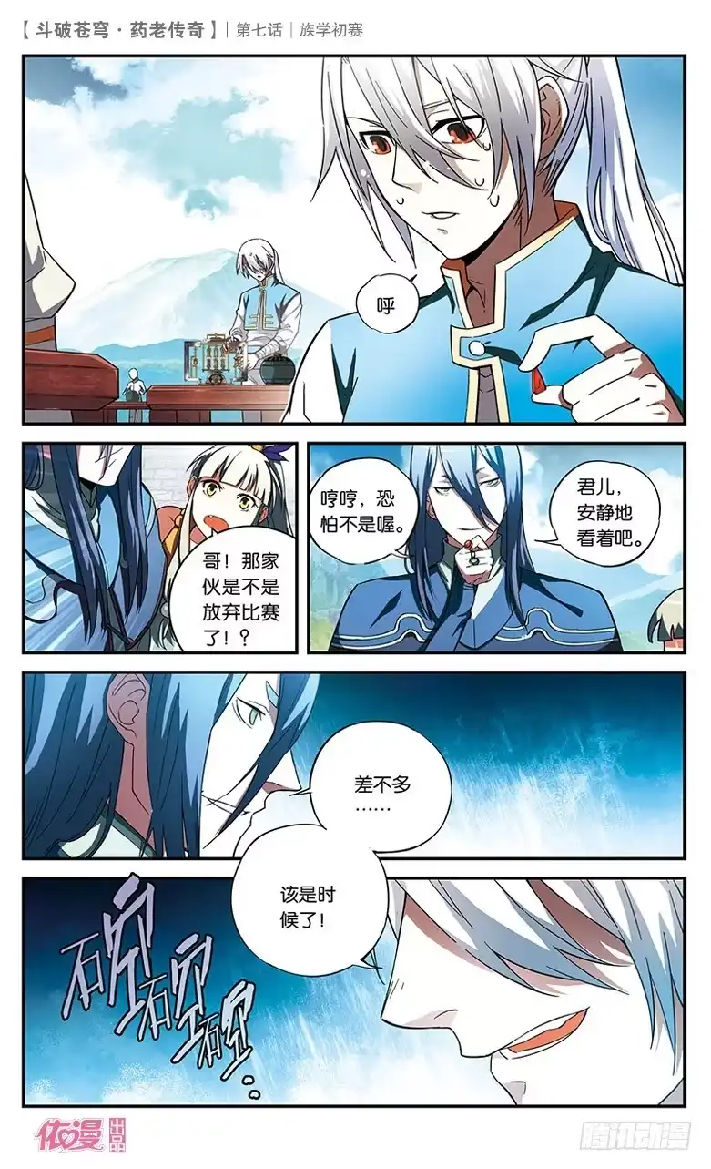 《斗破苍穹·药老传奇》【第七话】族学初赛 第25页