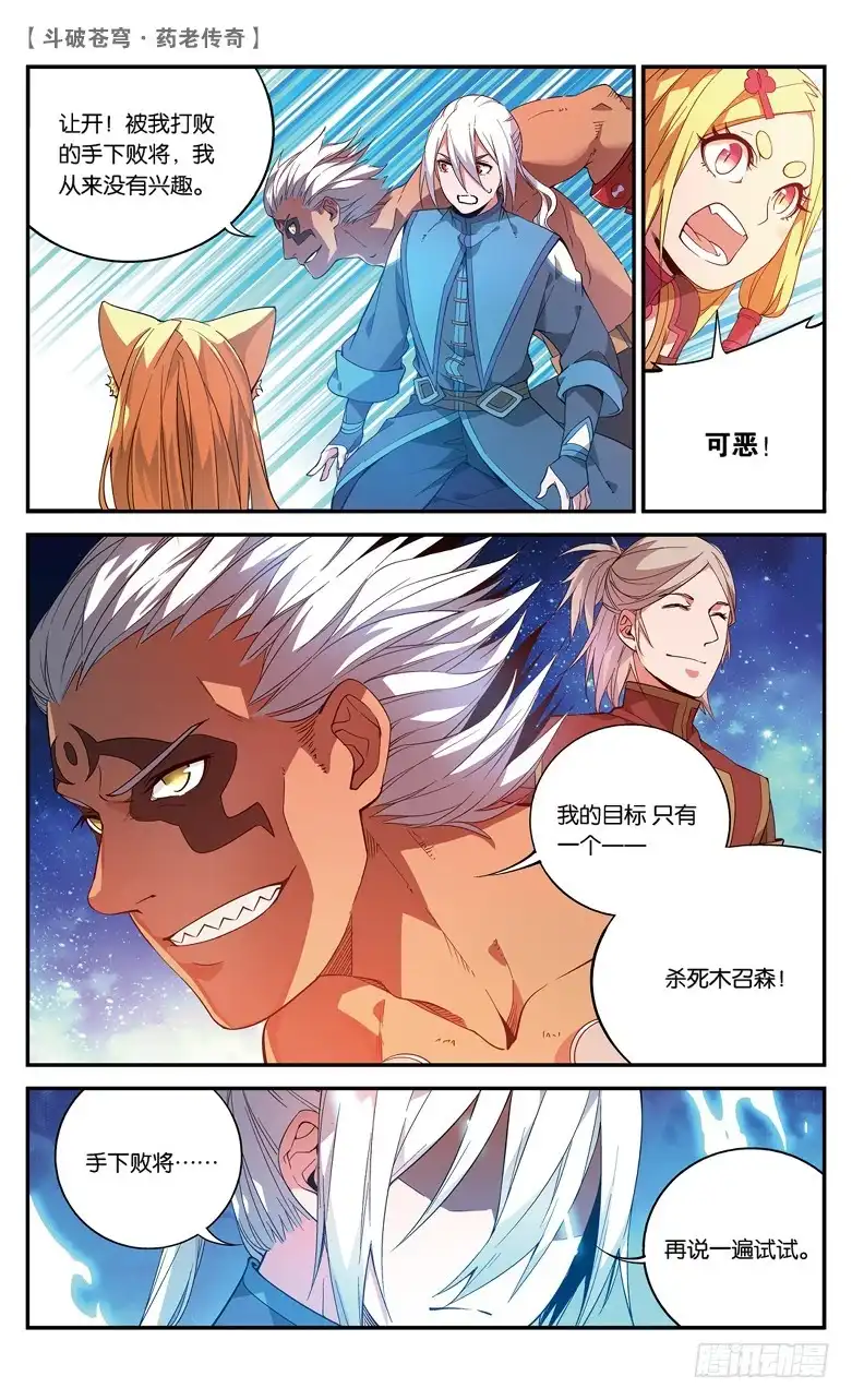 《斗破苍穹·药老传奇》【第七十话】最终决战（上） 第8页