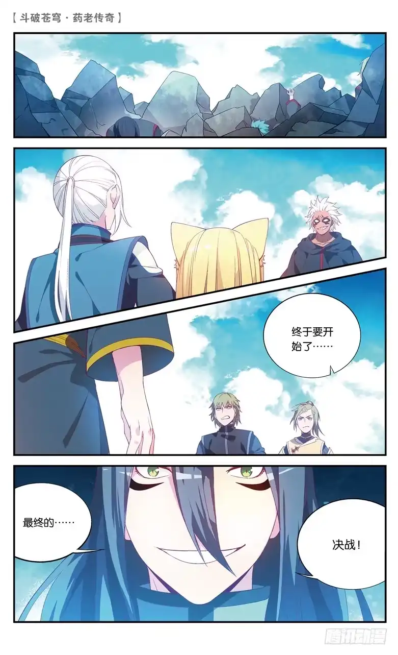《斗破苍穹·药老传奇》【第七十话】最终决战（上） 第2页