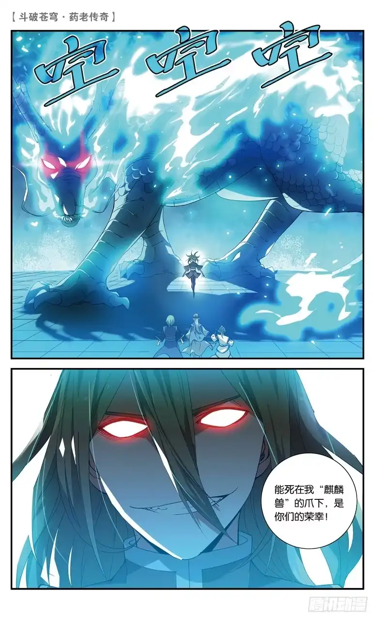 《斗破苍穹·药老传奇》【第七十话】最终决战（上） 第6页