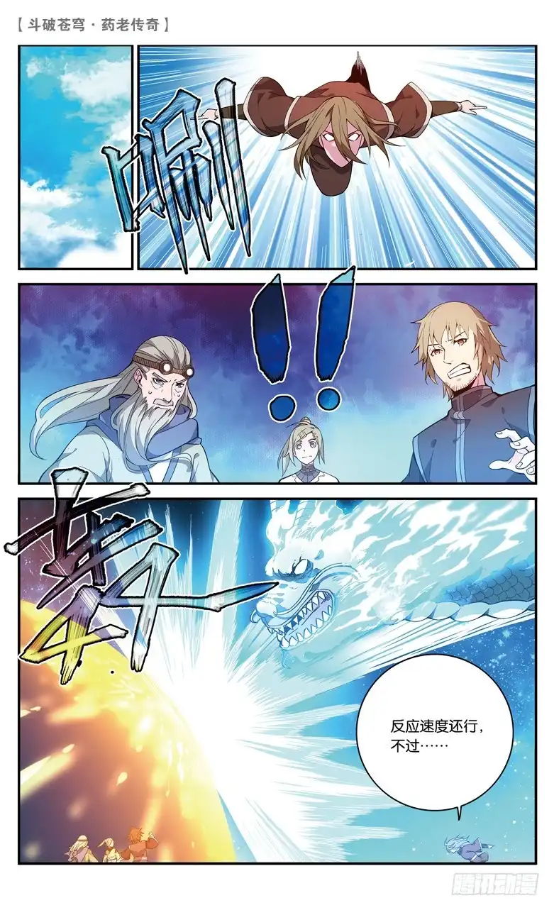 《斗破苍穹·药老传奇》【第七十一话】最终决战（中） 第6页