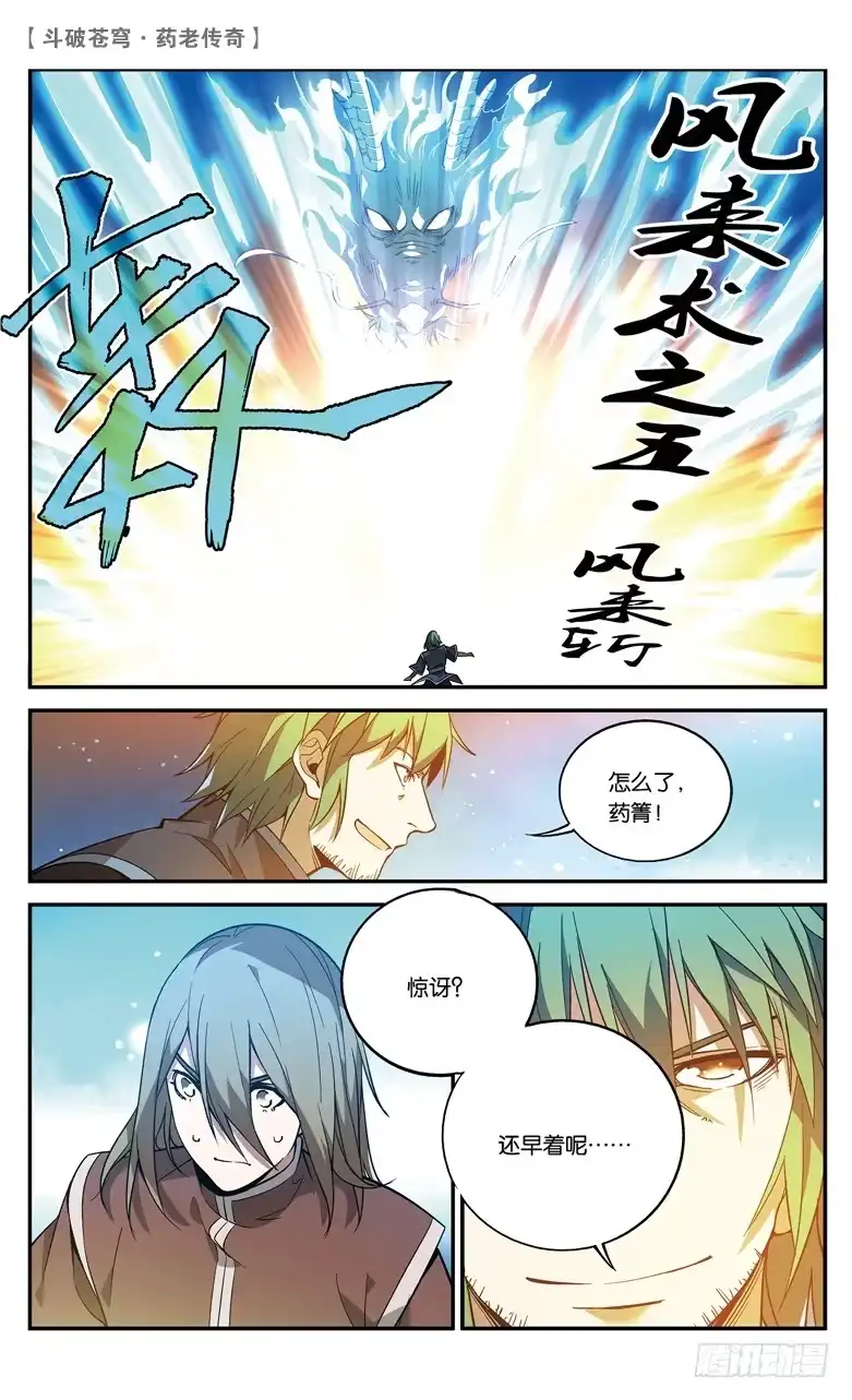 《斗破苍穹·药老传奇》【第七十一话】最终决战（中） 第8页