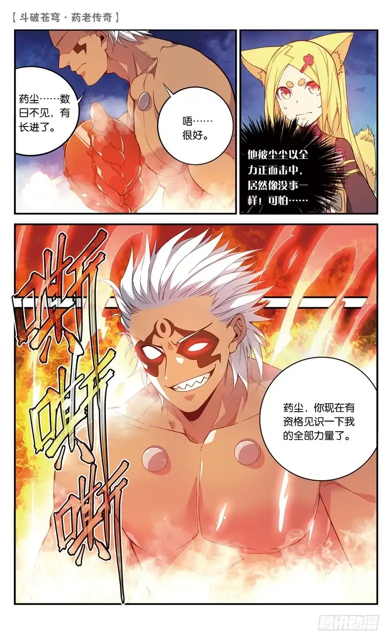 《斗破苍穹·药老传奇》【第七十一话】最终决战（中） 第5页