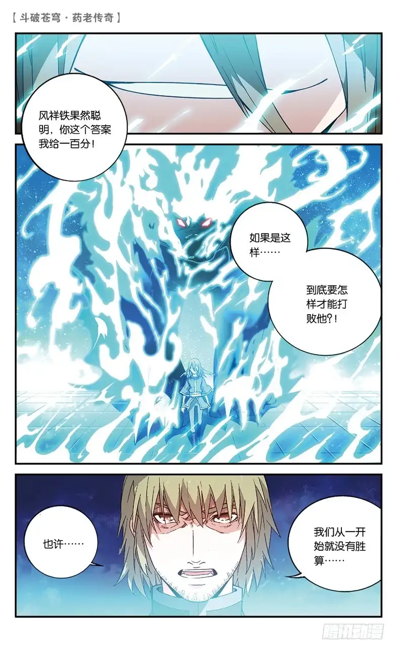 《斗破苍穹·药老传奇》【第七十二话】最终决战（下） 第8页