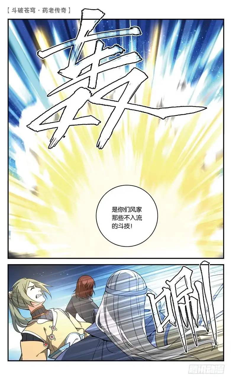 《斗破苍穹·药老传奇》【第七十二话】最终决战（下） 第4页
