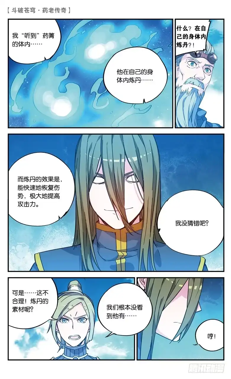 《斗破苍穹·药老传奇》【第七十二话】最终决战（下） 第6页