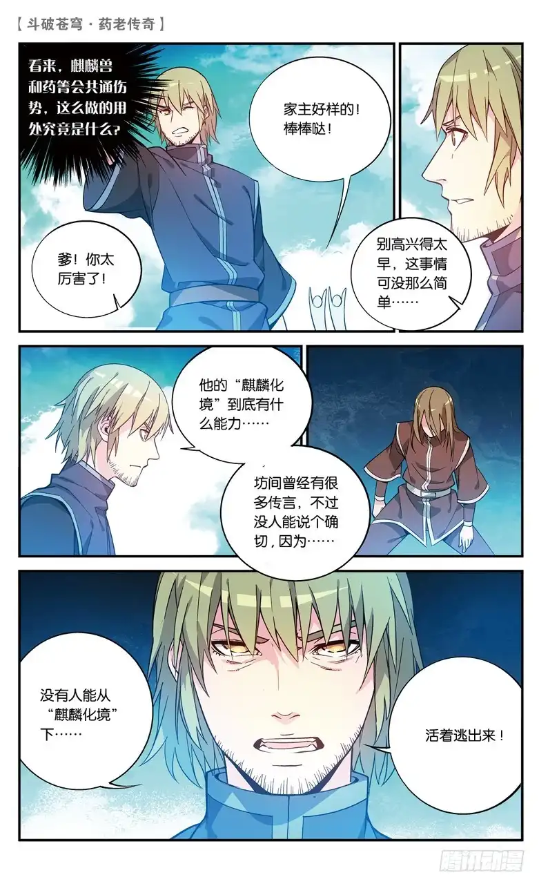 《斗破苍穹·药老传奇》【第七十二话】最终决战（下） 第2页