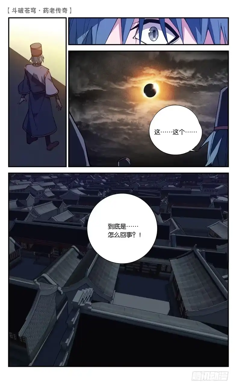《斗破苍穹·药老传奇》【第七十三话】拍卖会混战（上） 第3页