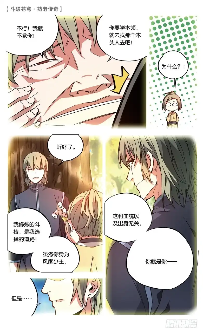 《斗破苍穹·药老传奇》【第七十三话】拍卖会混战（上） 第7页