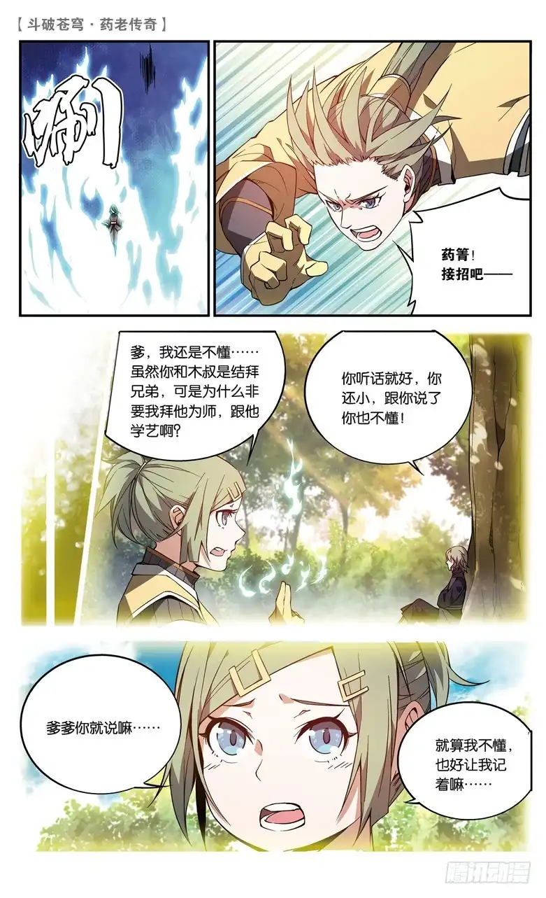 《斗破苍穹·药老传奇》【第七十三话】拍卖会混战（上） 第5页