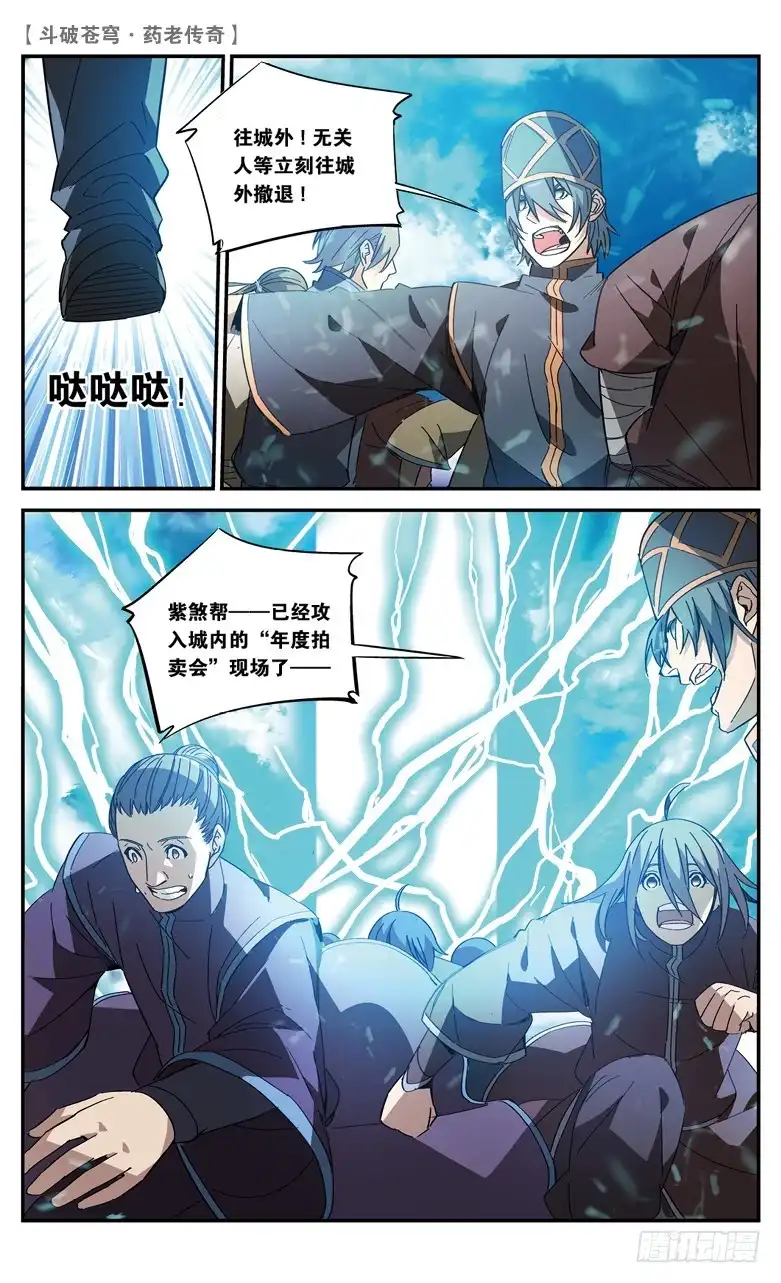 《斗破苍穹·药老传奇》【第七十三话】拍卖会混战（上） 第2页