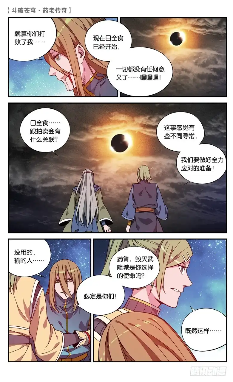 《斗破苍穹·药老传奇》【第七十四话】拍卖会混战（中） 第5页
