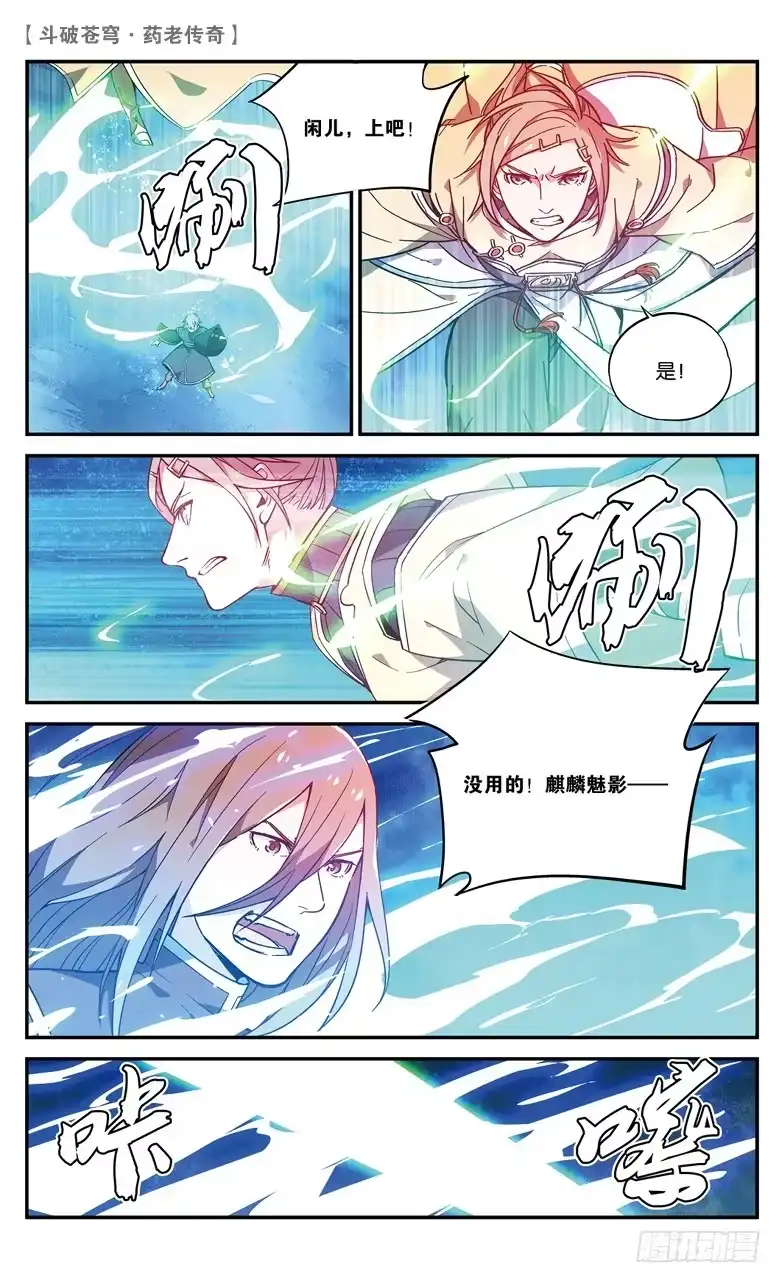 《斗破苍穹·药老传奇》【第七十四话】拍卖会混战（中） 第2页