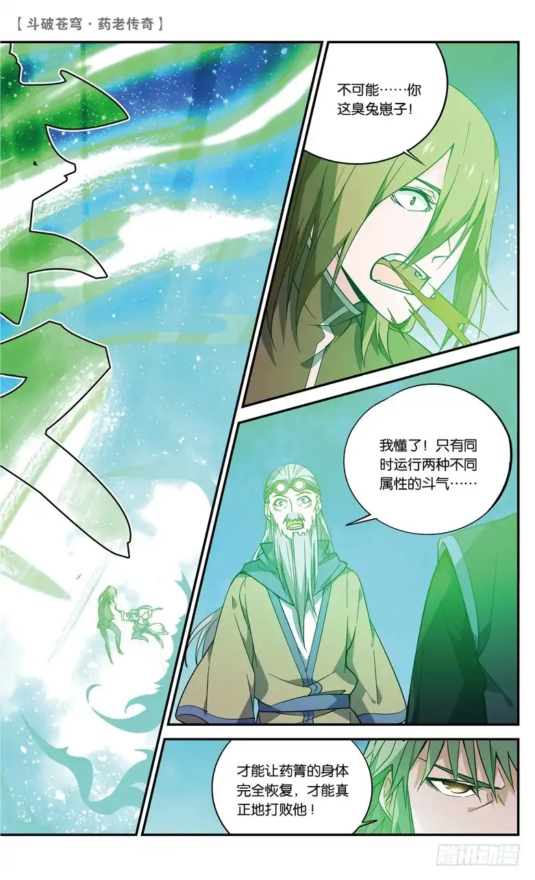 《斗破苍穹·药老传奇》【第七十四话】拍卖会混战（中） 第4页